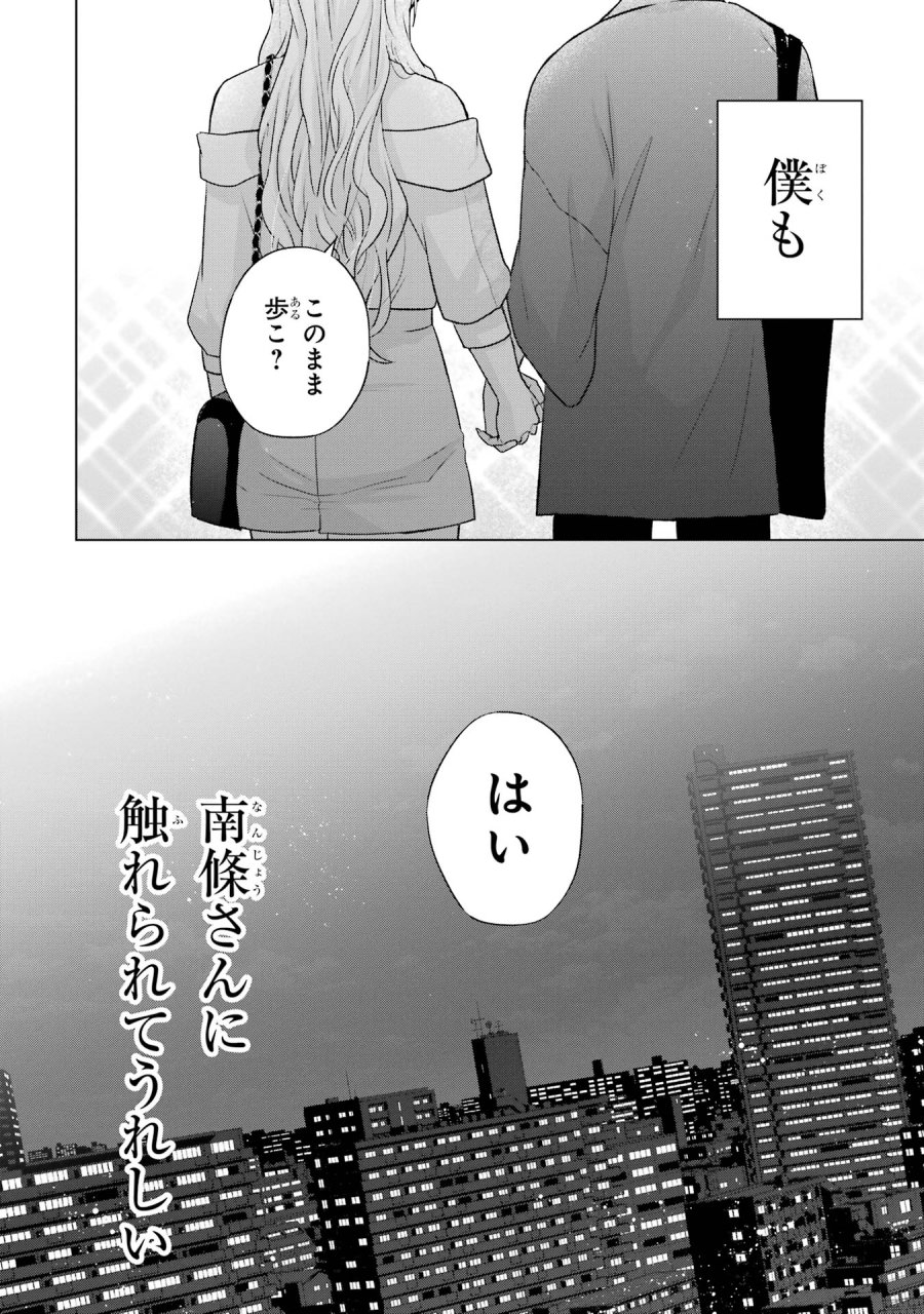 南條さんは僕に抱かれたい 第6話 - Trang 38