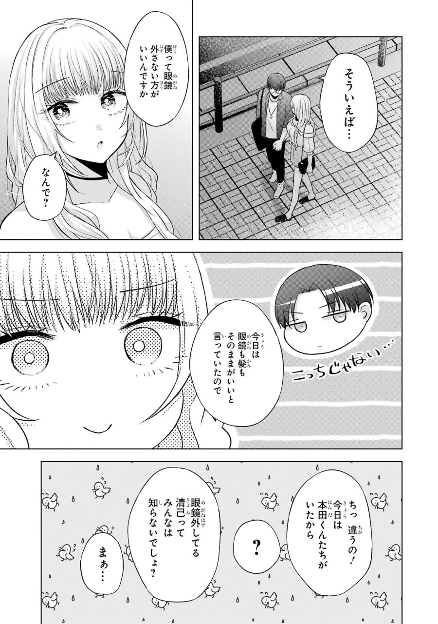 南條さんは僕に抱かれたい 第6話 - Trang 39