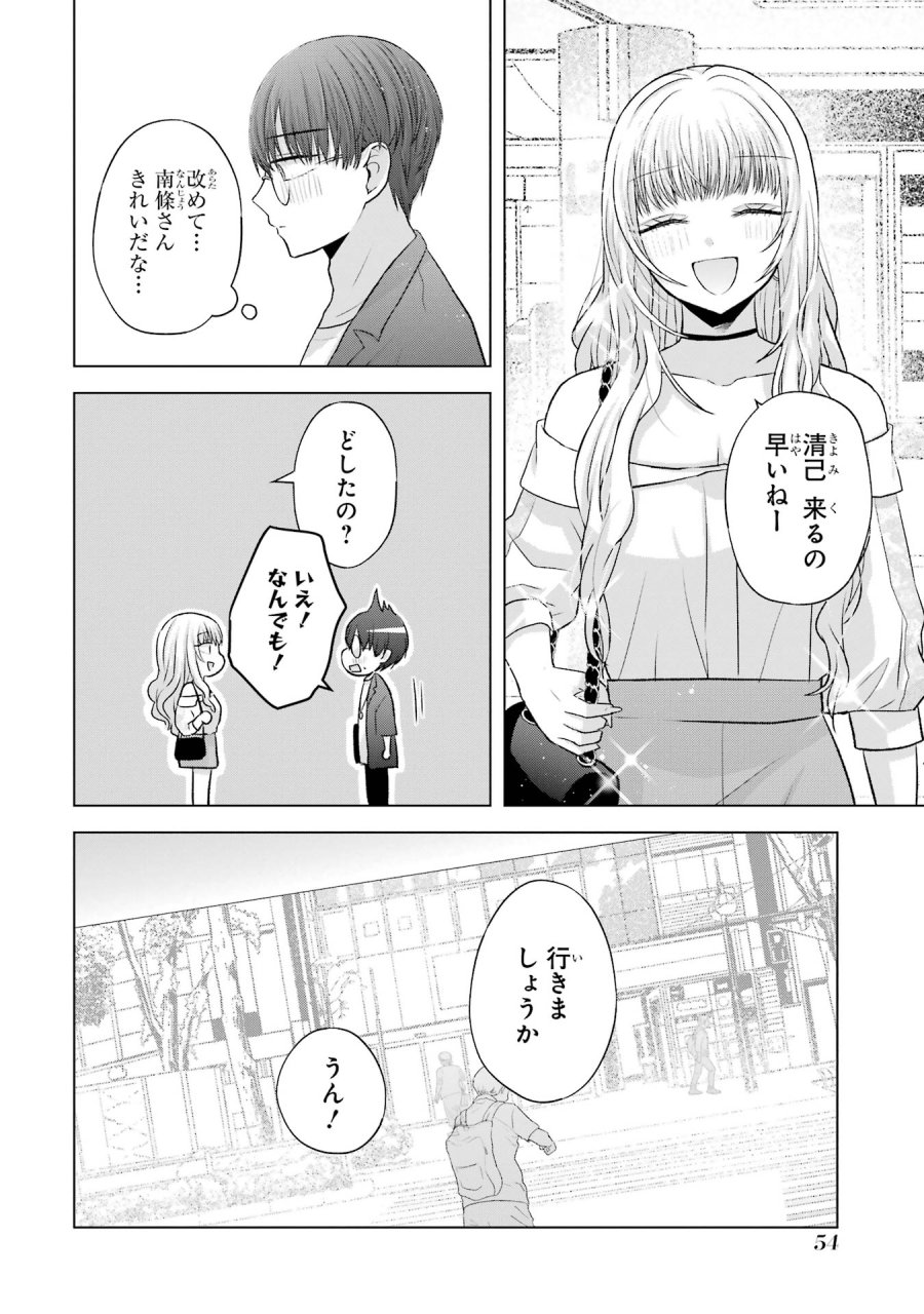 南條さんは僕に抱かれたい 第6話 - Trang 4