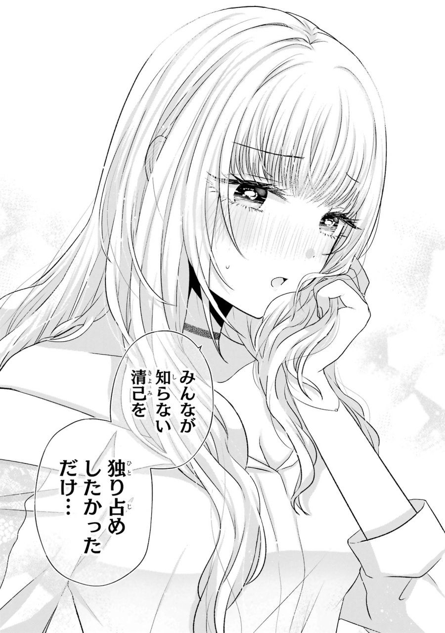 南條さんは僕に抱かれたい 第6話 - Trang 40