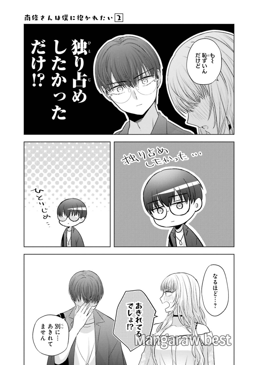 南條さんは僕に抱かれたい 第6話 - Trang 41