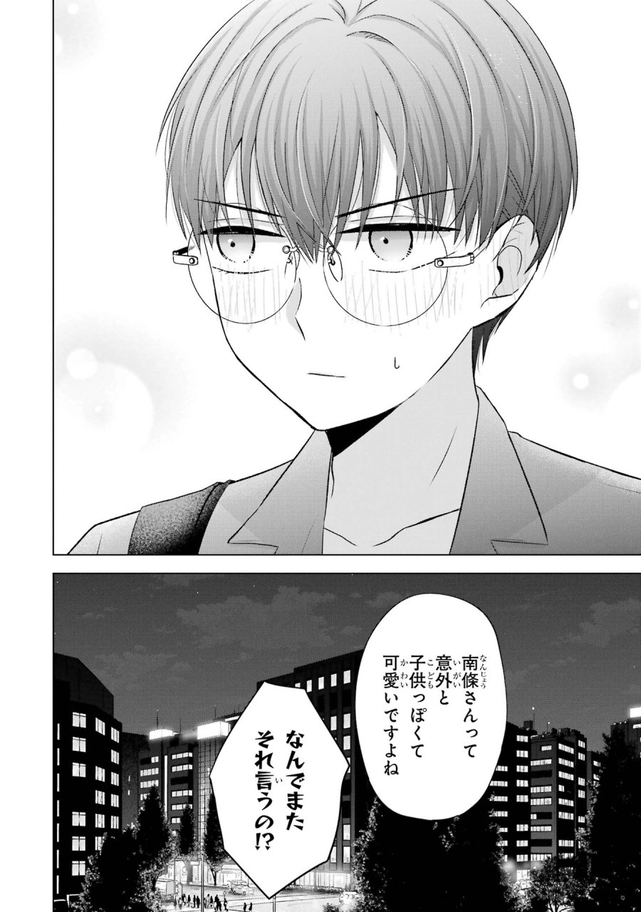 南條さんは僕に抱かれたい 第6話 - Trang 42