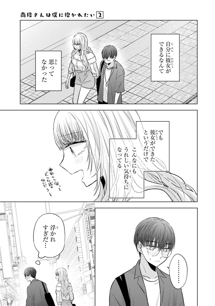 南條さんは僕に抱かれたい 第6話 - Trang 5