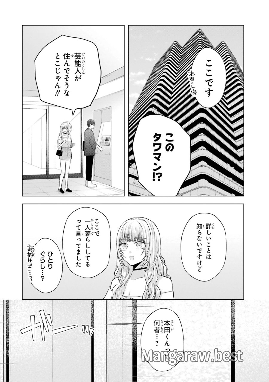 南條さんは僕に抱かれたい 第6話 - Trang 6