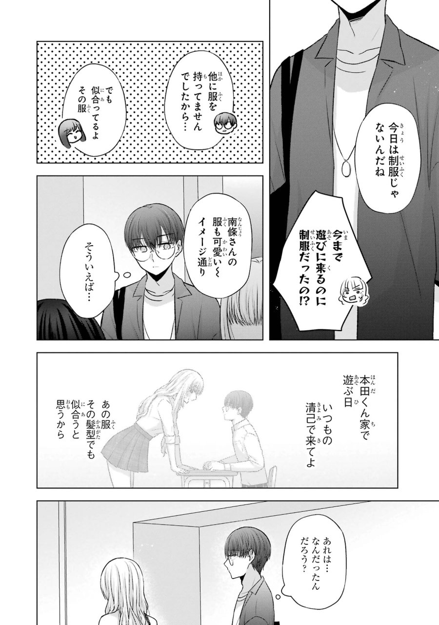 南條さんは僕に抱かれたい 第6話 - Trang 8