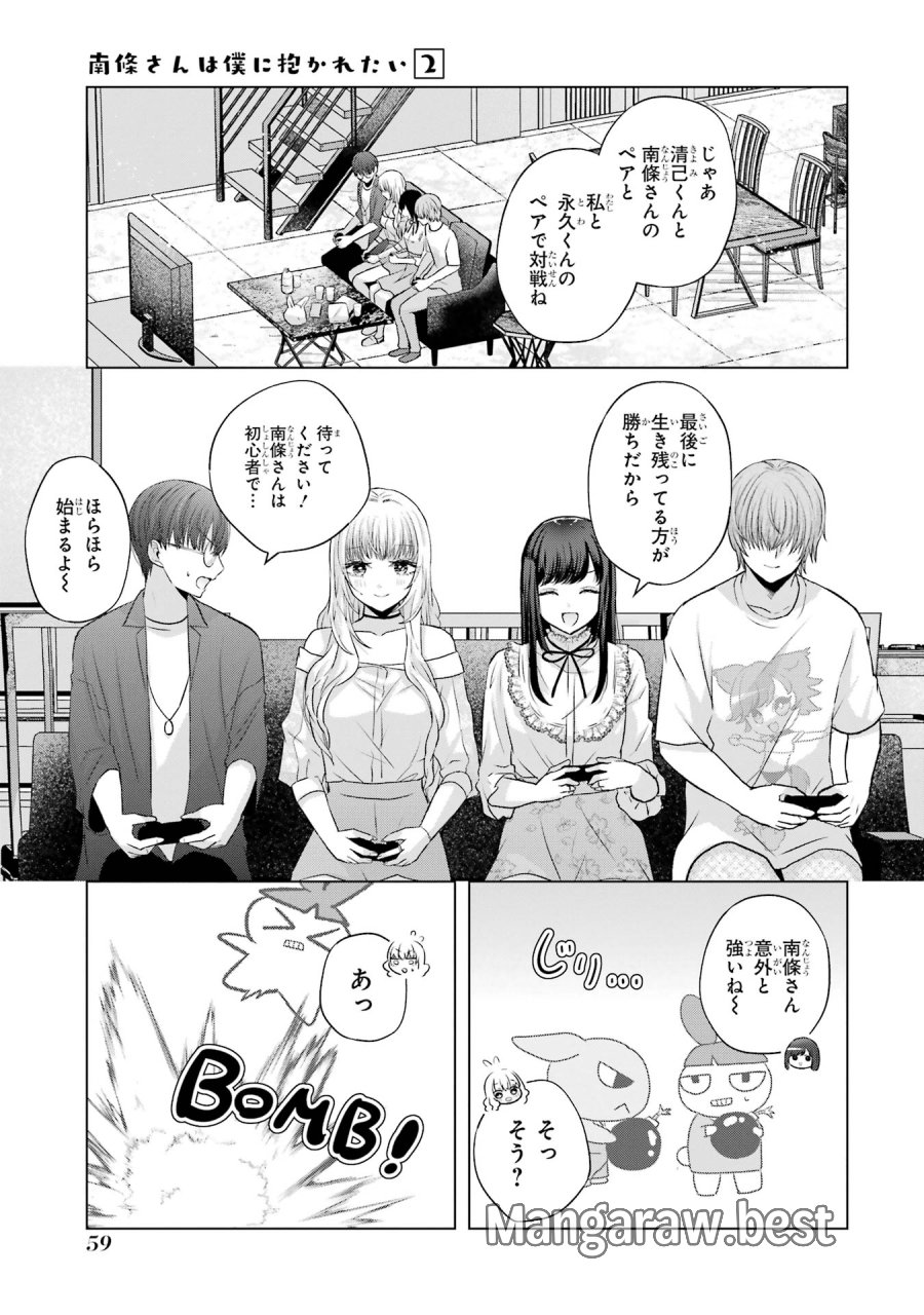 南條さんは僕に抱かれたい 第6話 - Trang 9
