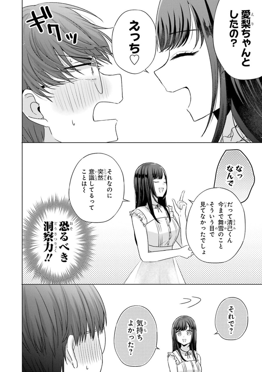 南條さんは僕に抱かれたい 第22話 - Trang 10