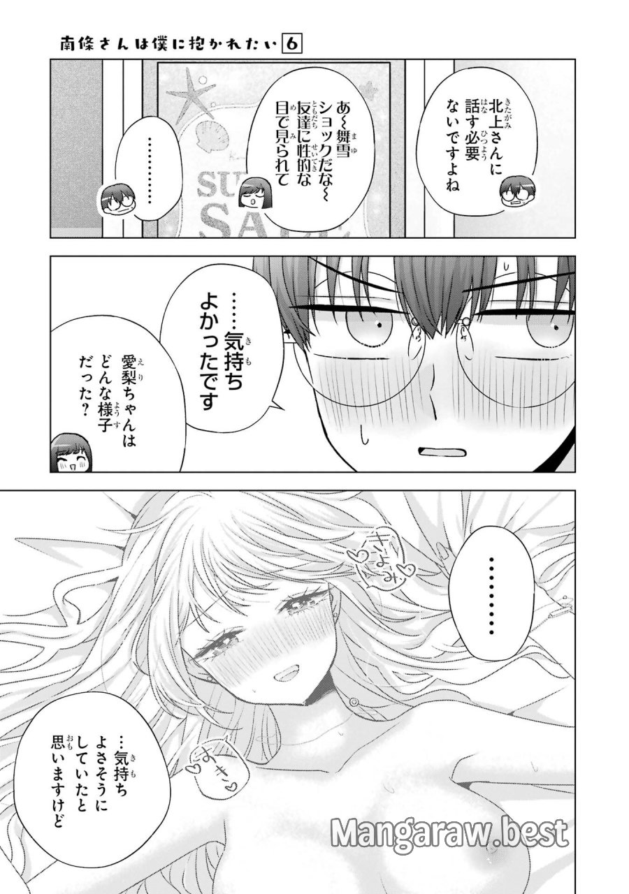 南條さんは僕に抱かれたい 第22話 - Trang 11