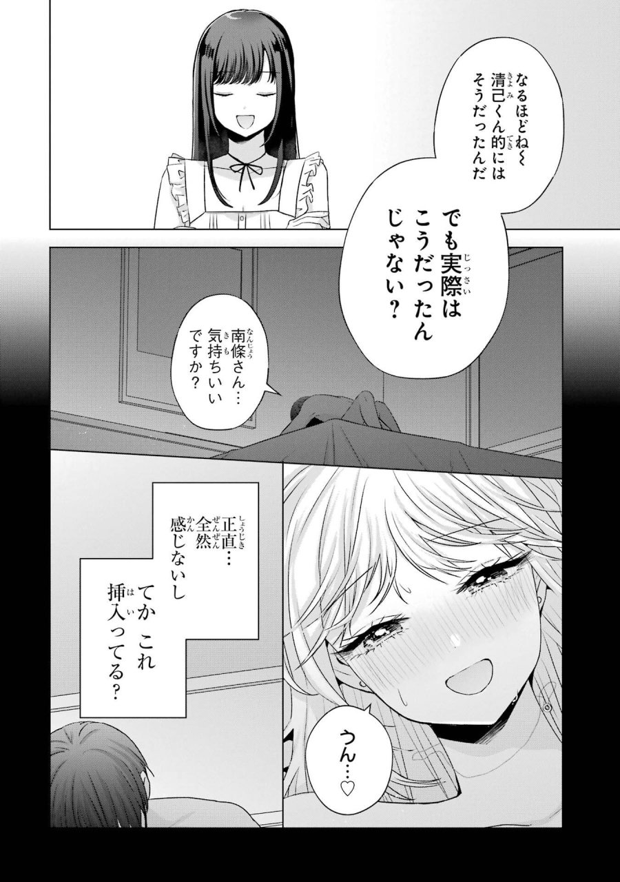 南條さんは僕に抱かれたい 第22話 - Trang 12