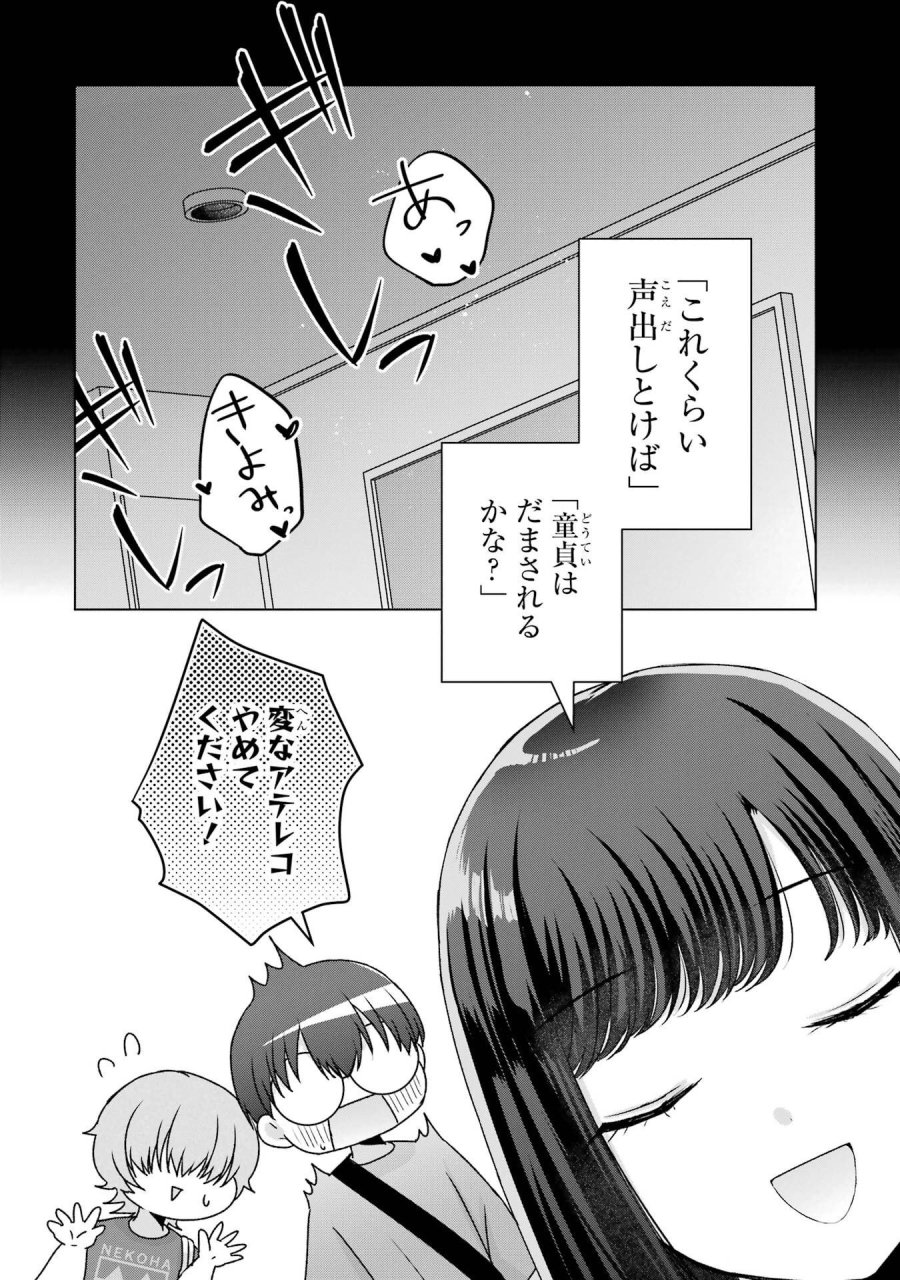 南條さんは僕に抱かれたい 第22話 - Trang 14