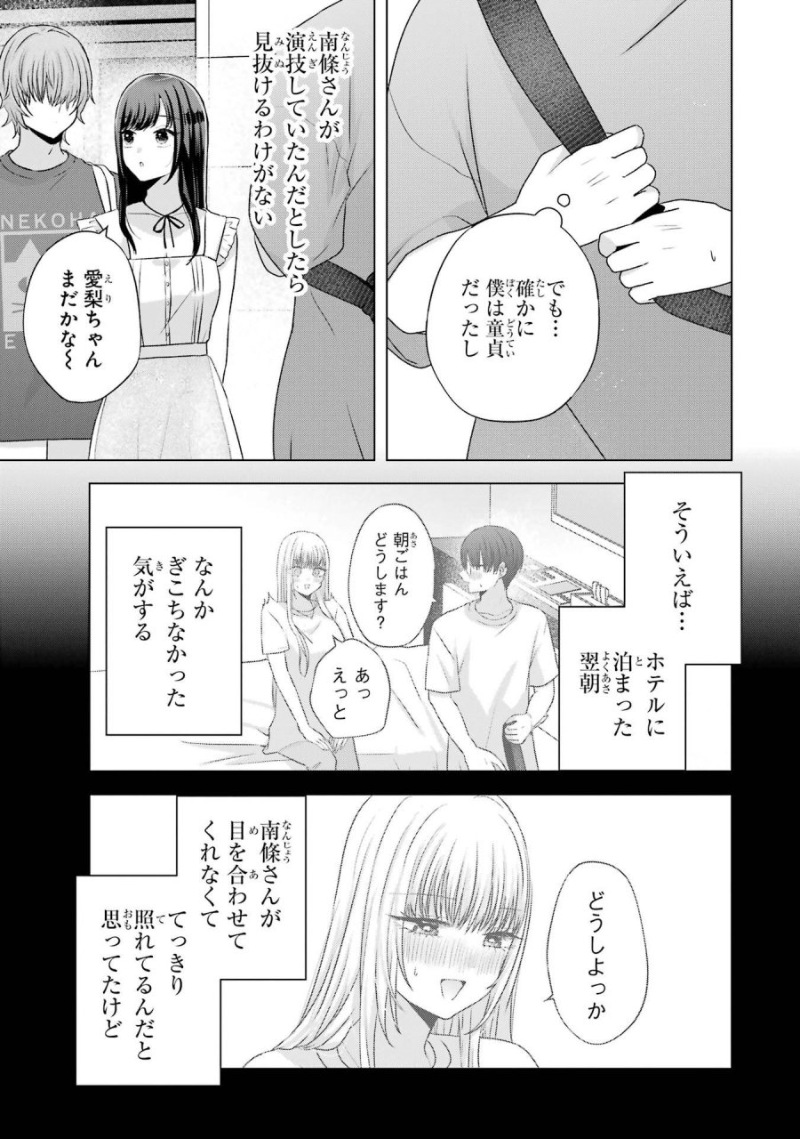南條さんは僕に抱かれたい 第22話 - Trang 15