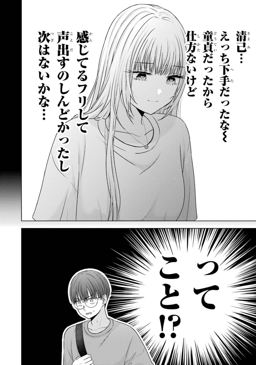 南條さんは僕に抱かれたい 第22話 - Trang 16