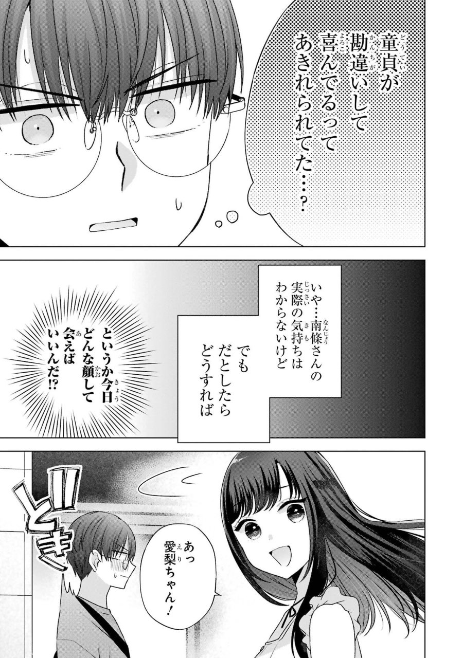 南條さんは僕に抱かれたい 第22話 - Trang 17