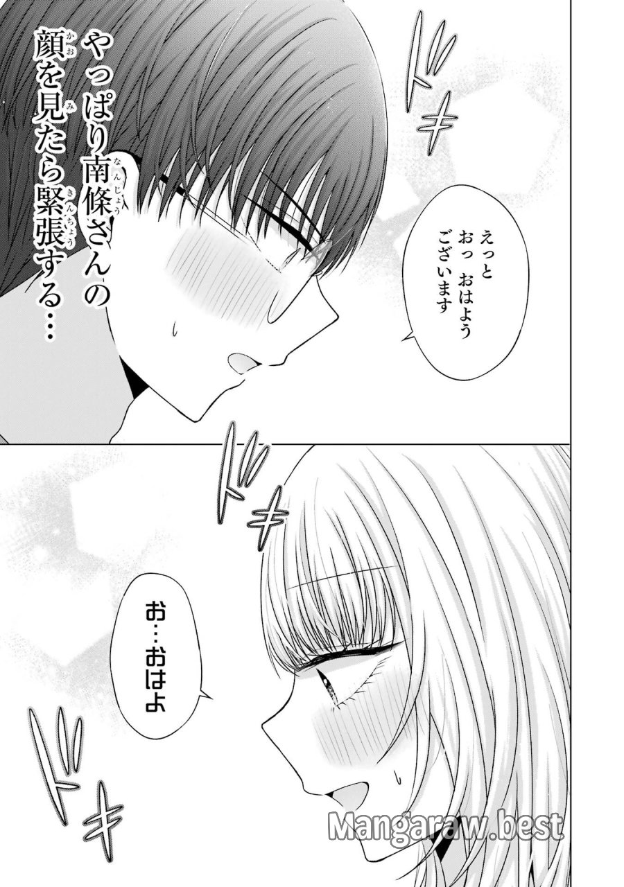 南條さんは僕に抱かれたい 第22話 - Trang 19
