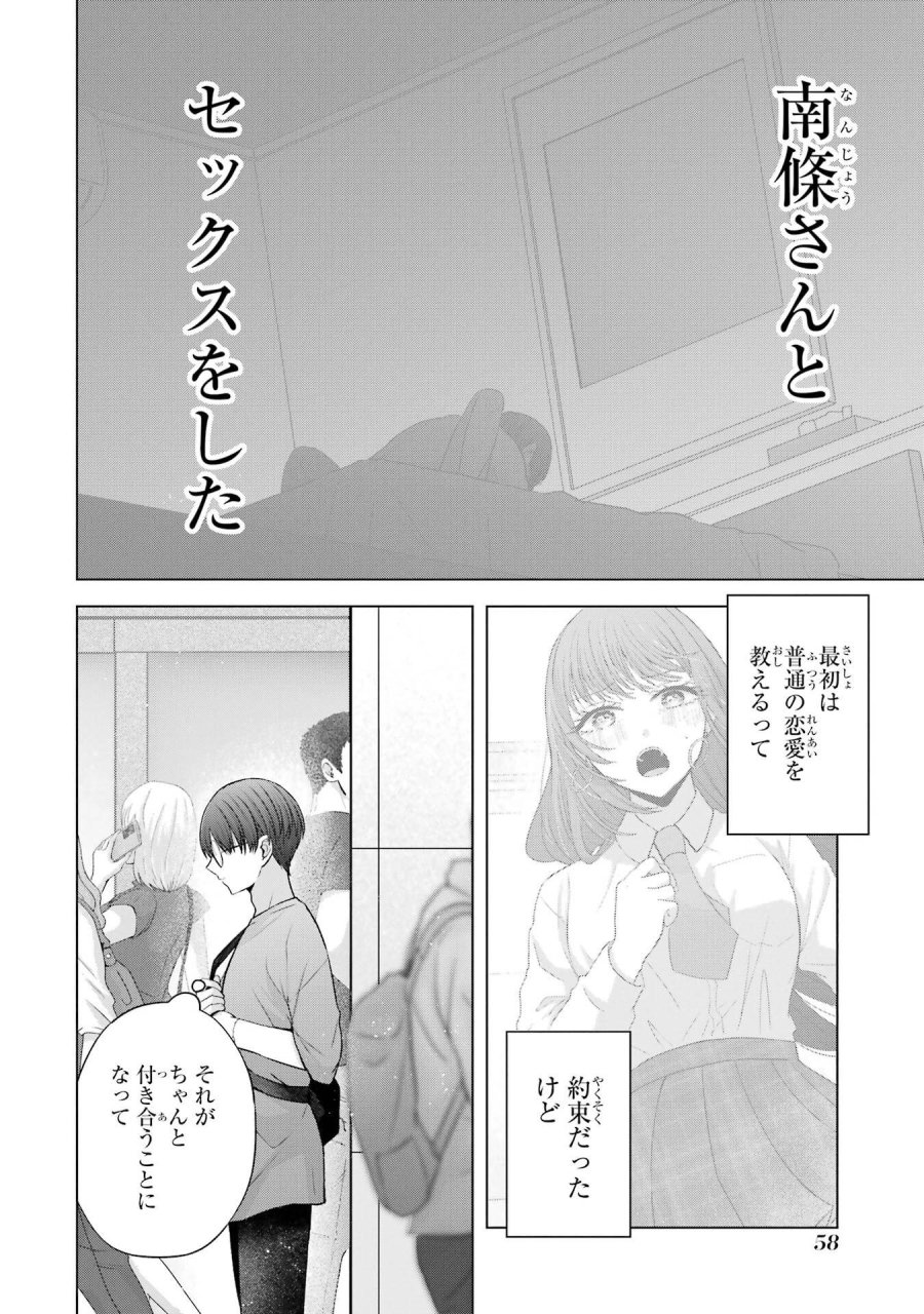 南條さんは僕に抱かれたい 第22話 - Trang 2
