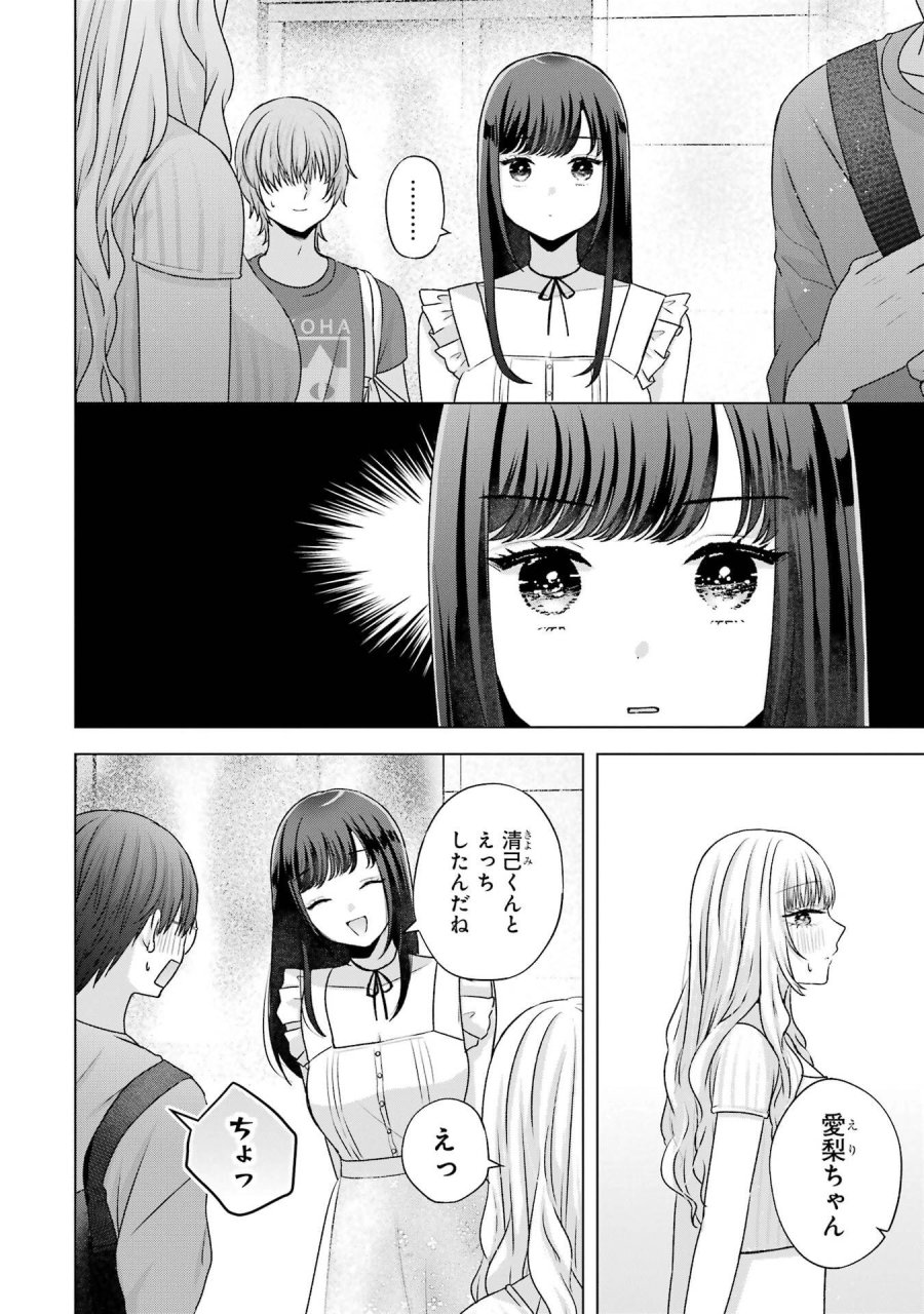 南條さんは僕に抱かれたい 第22話 - Trang 20