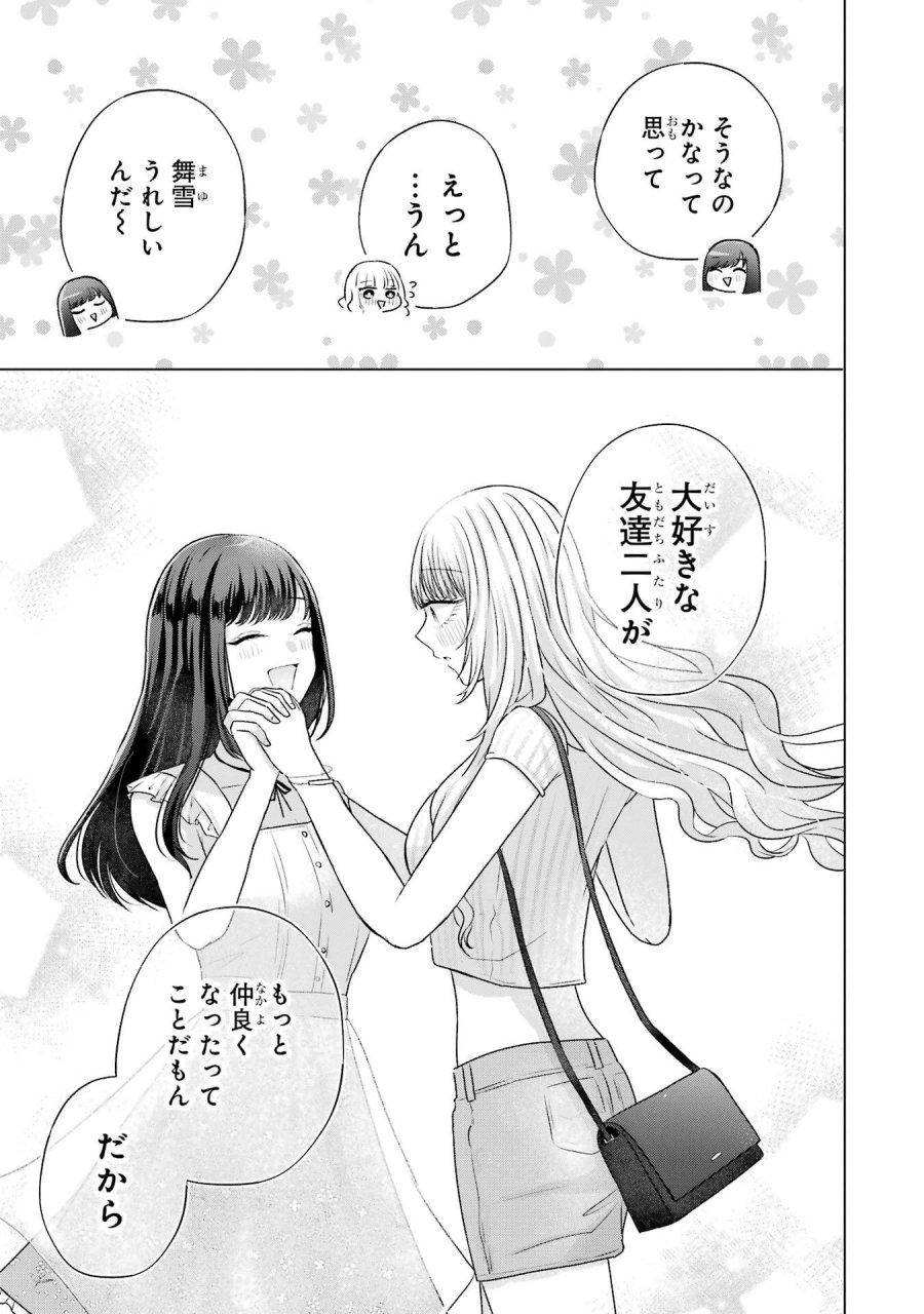 南條さんは僕に抱かれたい 第22話 - Trang 21
