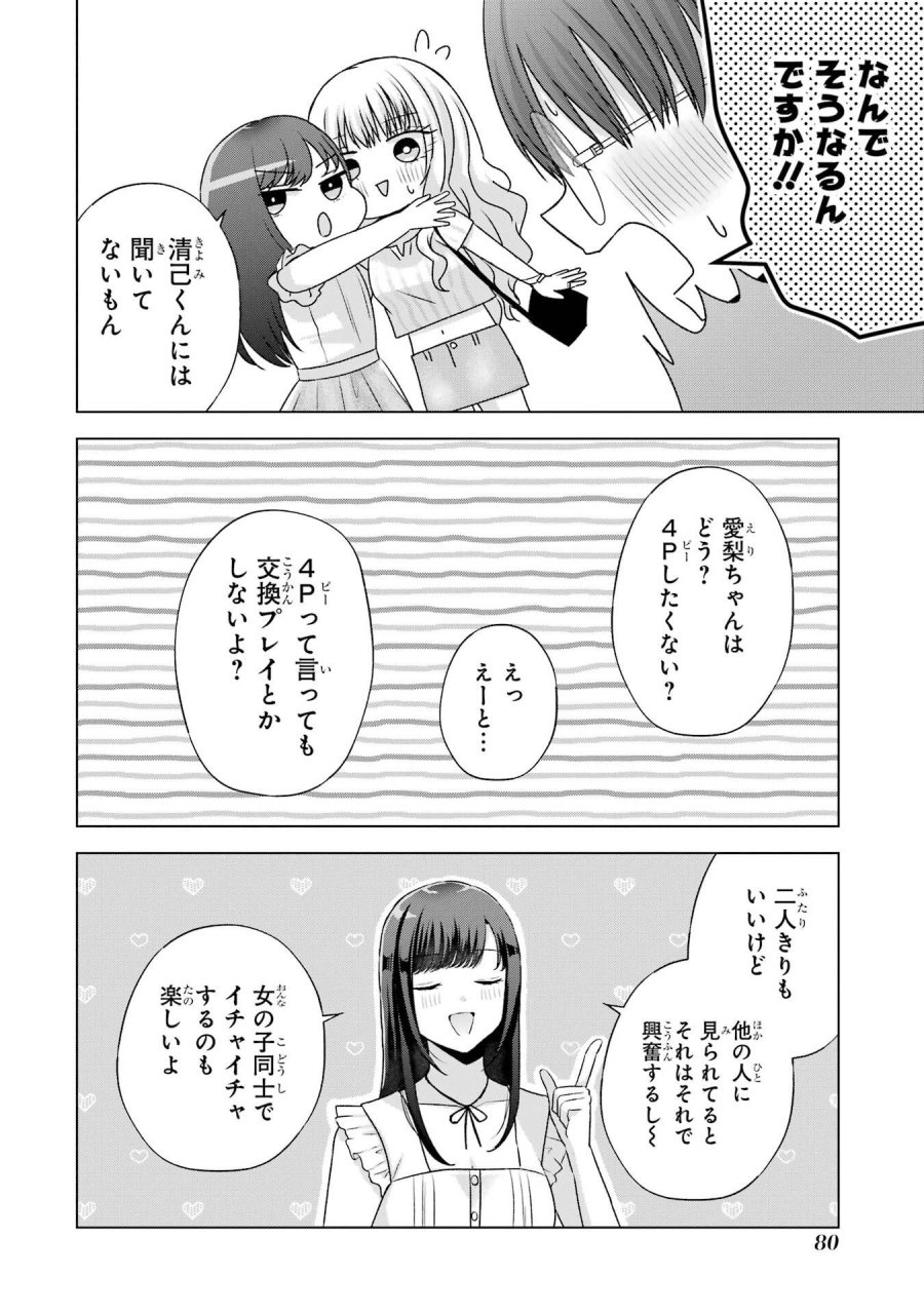 南條さんは僕に抱かれたい 第22話 - Trang 24