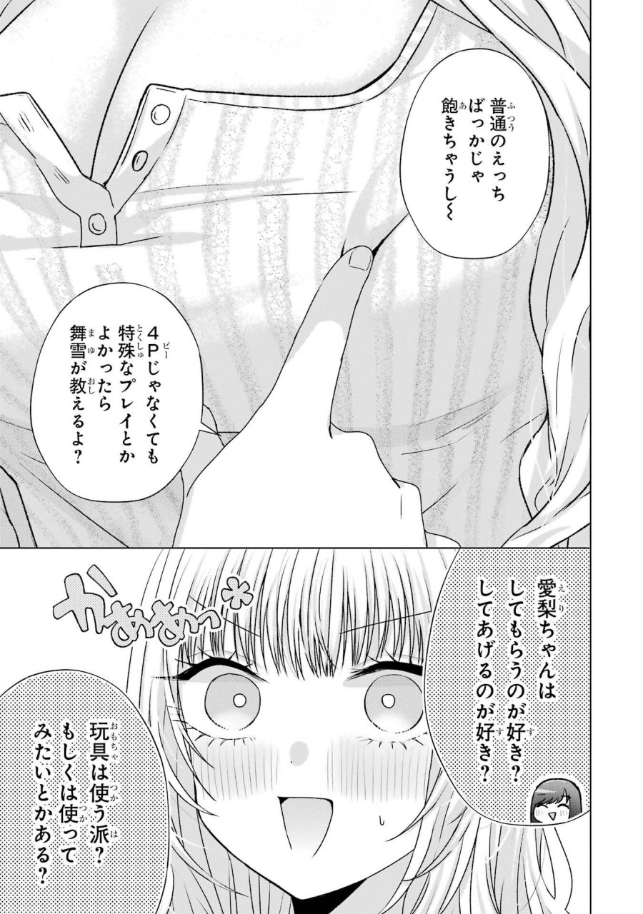 南條さんは僕に抱かれたい 第22話 - Trang 25