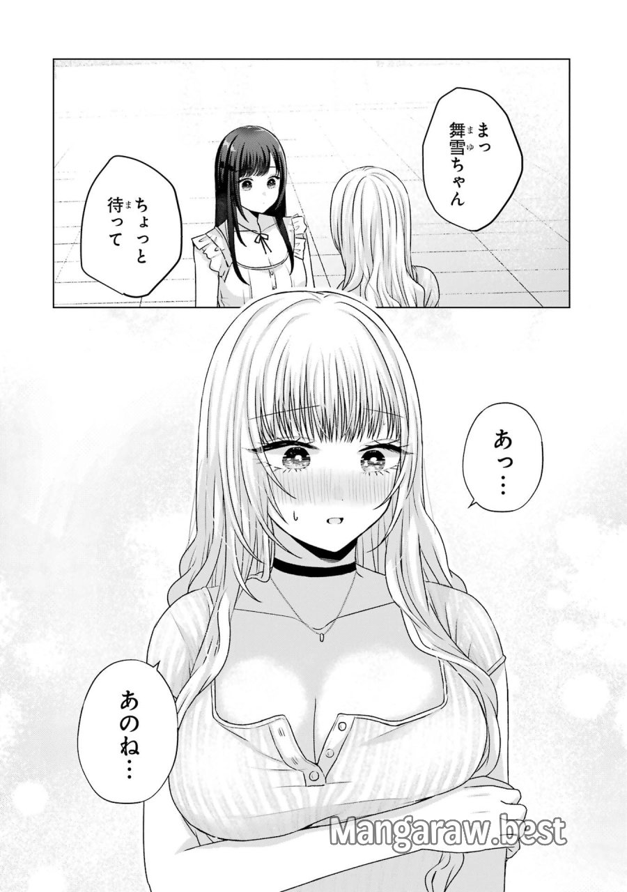 南條さんは僕に抱かれたい 第22話 - Trang 26