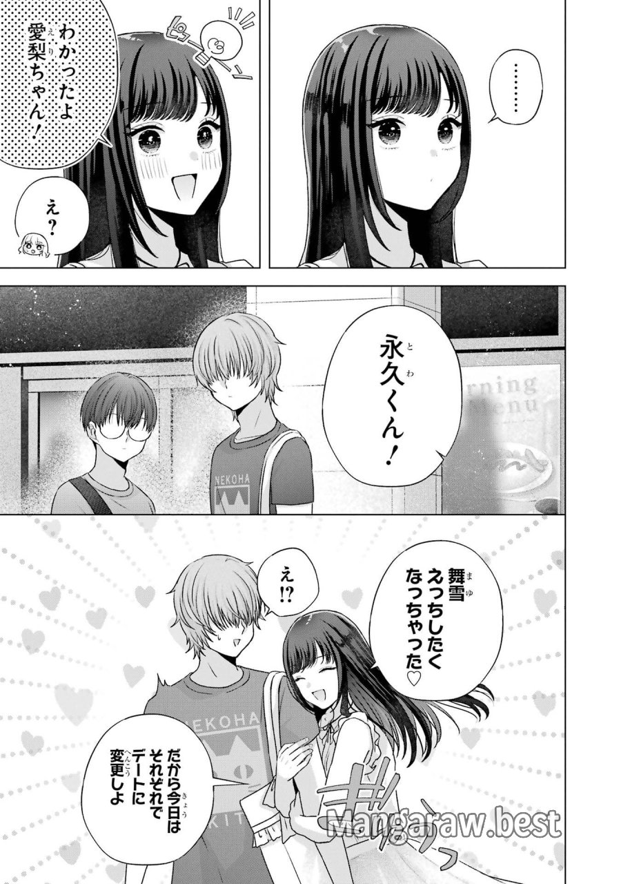 南條さんは僕に抱かれたい 第22話 - Trang 27