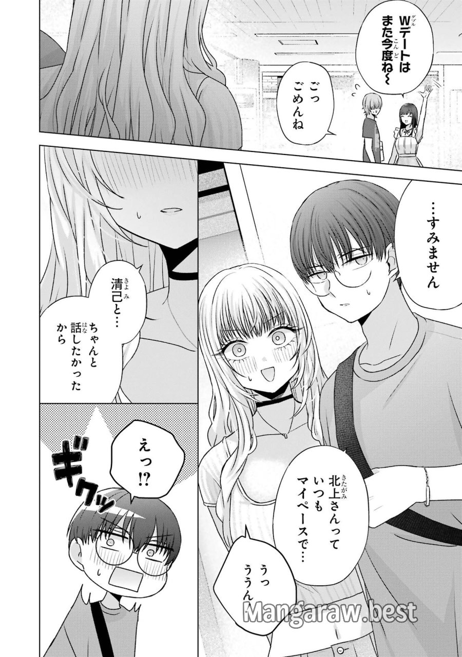 南條さんは僕に抱かれたい 第22話 - Trang 28