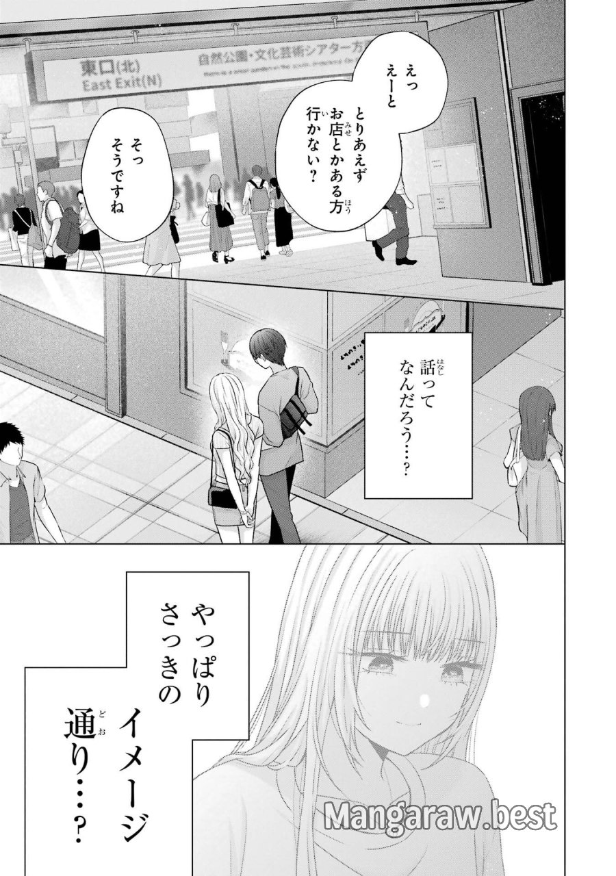 南條さんは僕に抱かれたい 第22話 - Trang 29