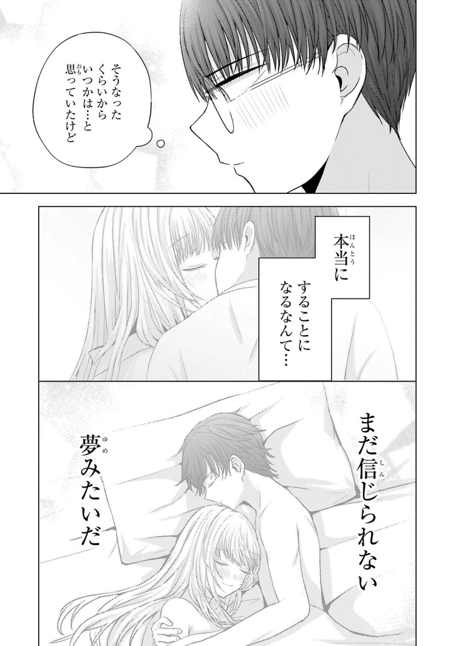 南條さんは僕に抱かれたい 第22話 - Trang 3