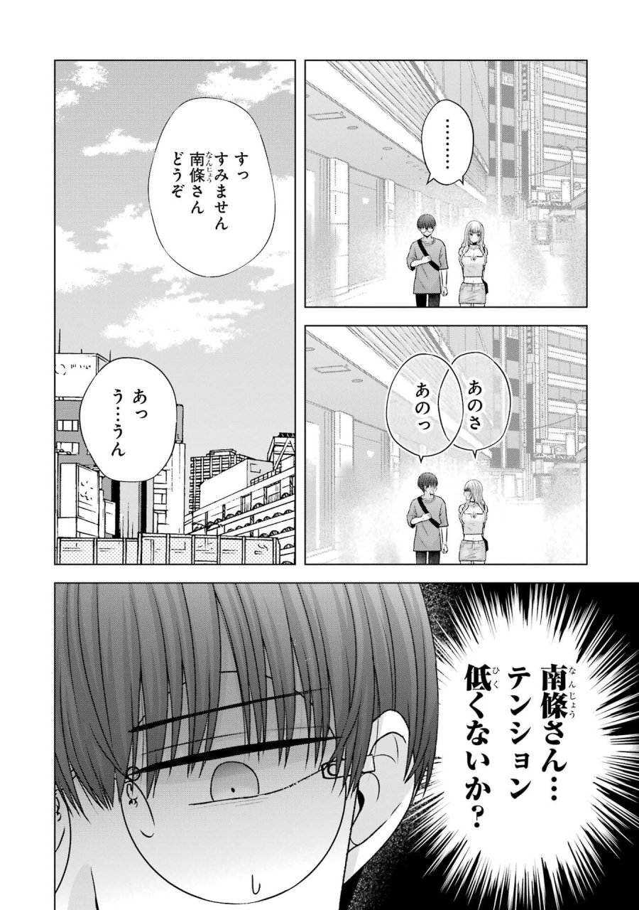 南條さんは僕に抱かれたい 第22話 - Trang 30
