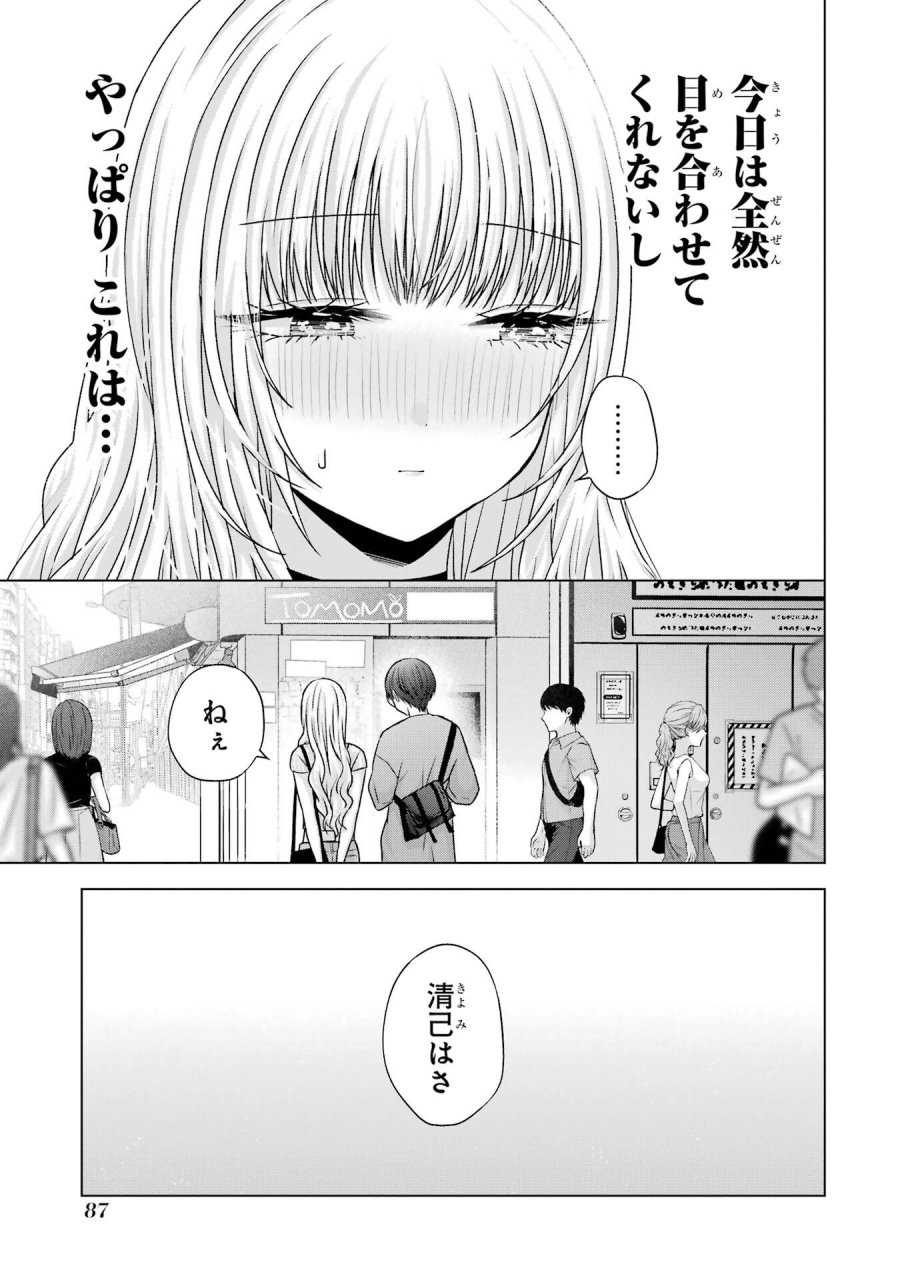 南條さんは僕に抱かれたい 第22話 - Trang 31