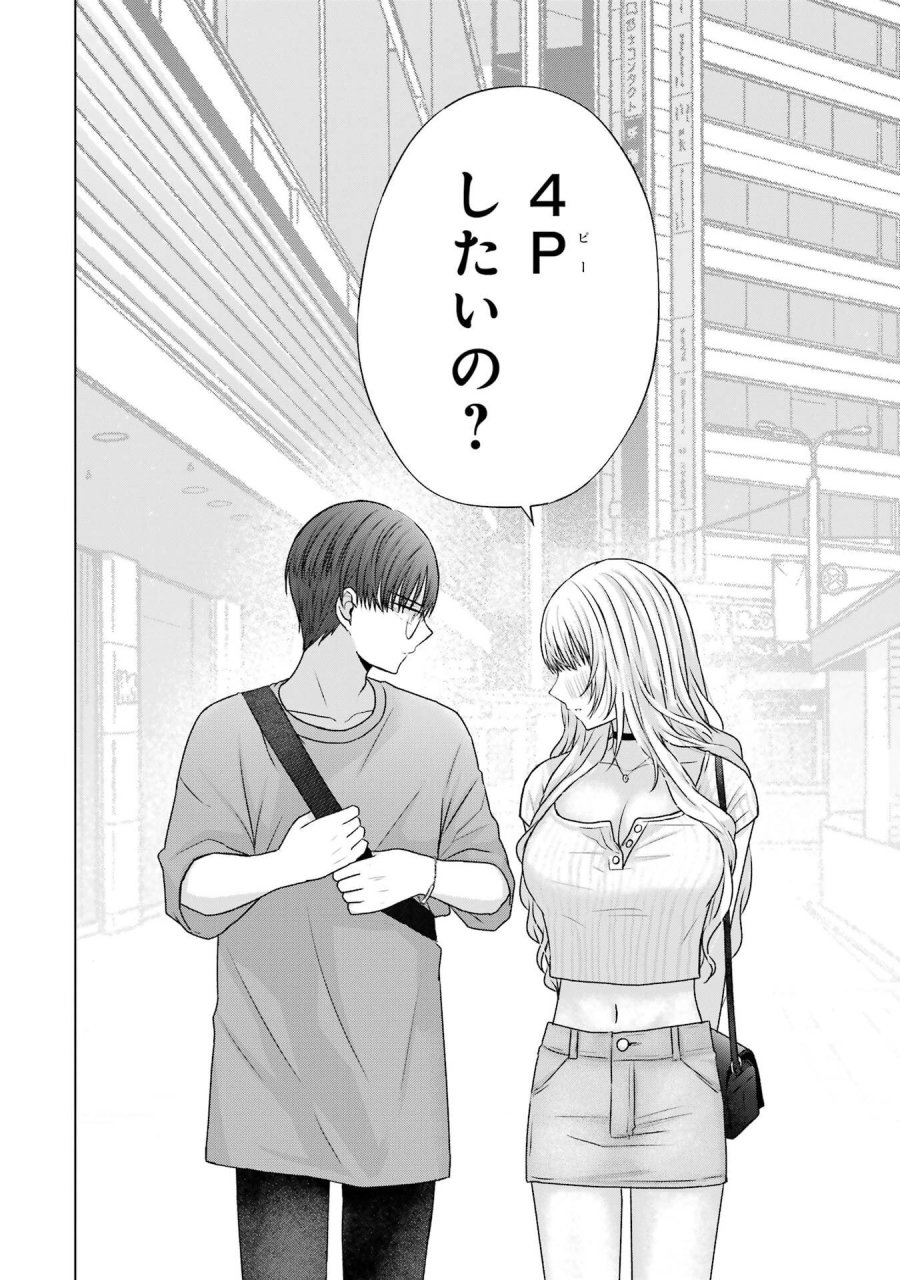 南條さんは僕に抱かれたい 第22話 - Trang 32