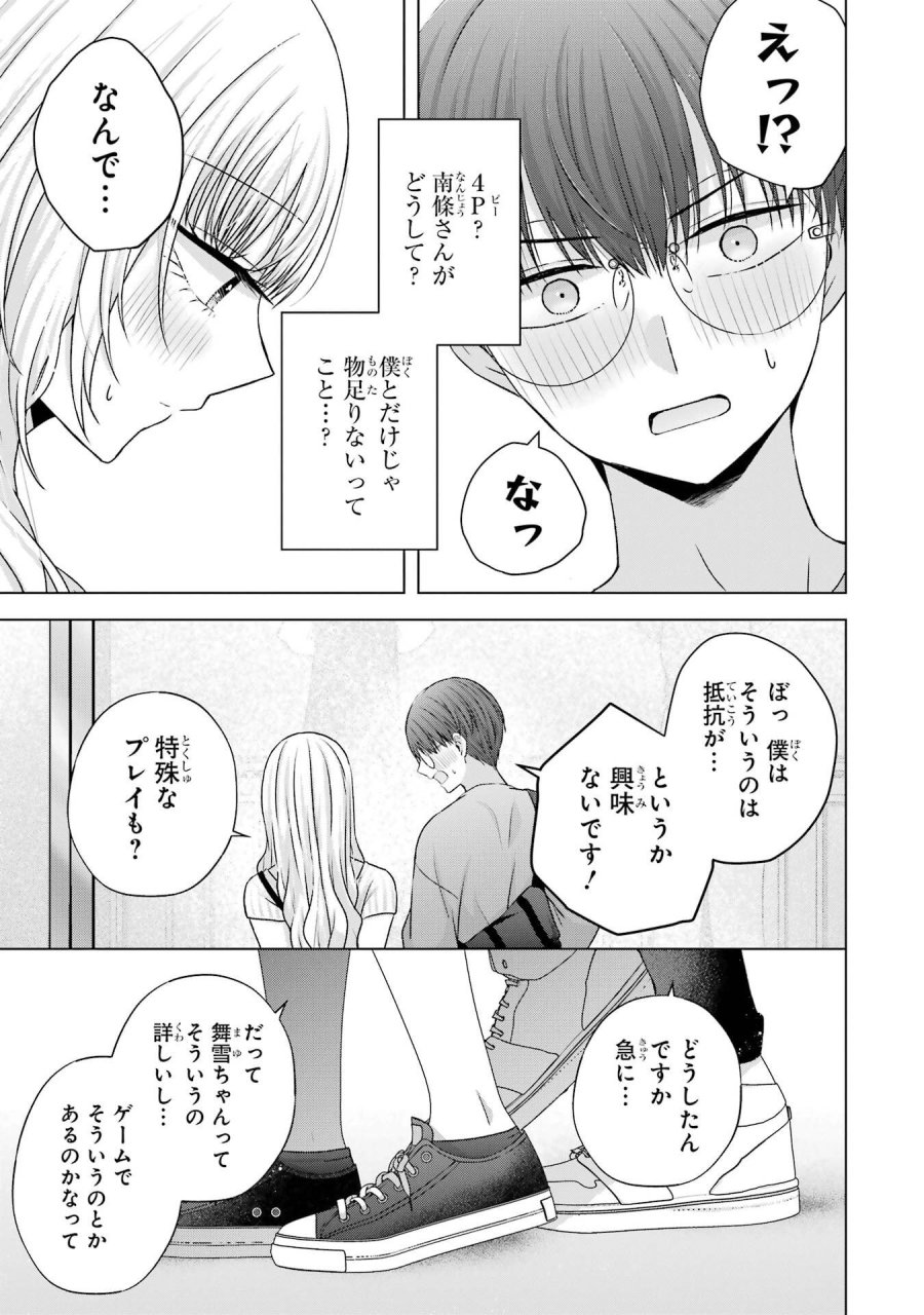 南條さんは僕に抱かれたい 第22話 - Trang 33