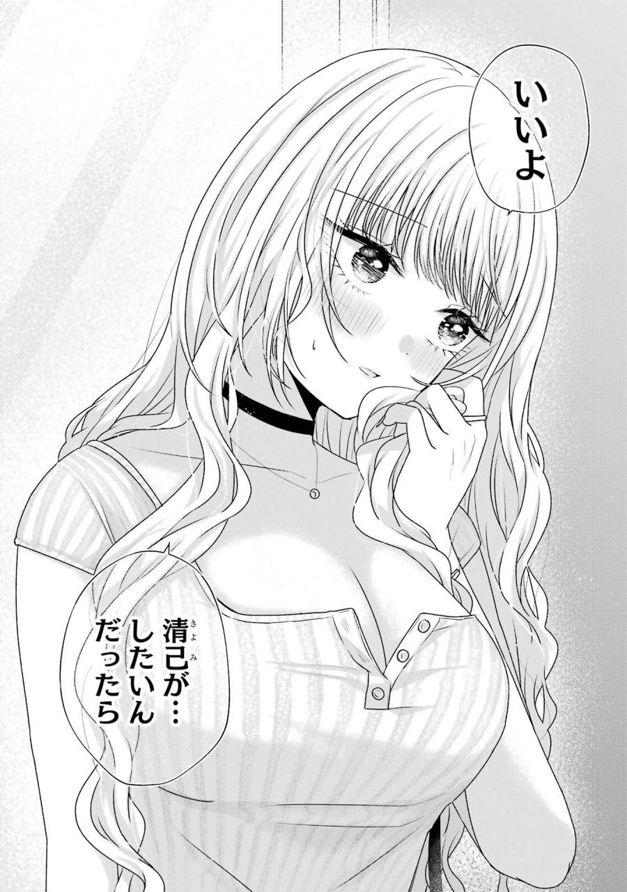 南條さんは僕に抱かれたい 第22話 - Trang 34