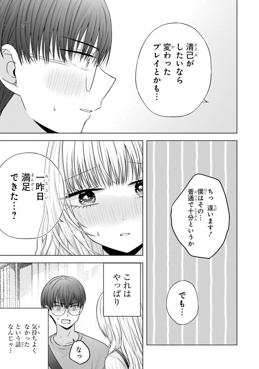 南條さんは僕に抱かれたい 第22話 - Trang 35