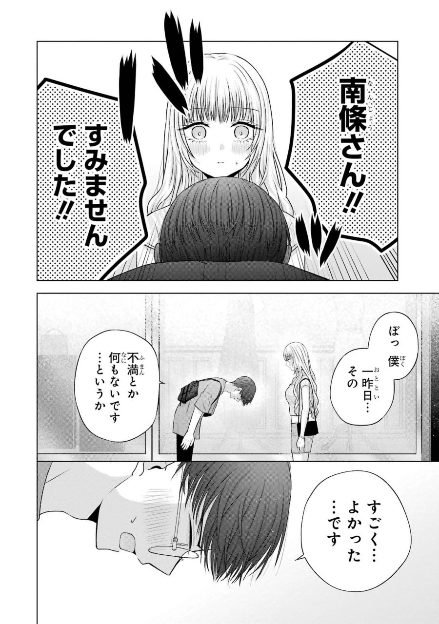 南條さんは僕に抱かれたい 第22話 - Trang 36