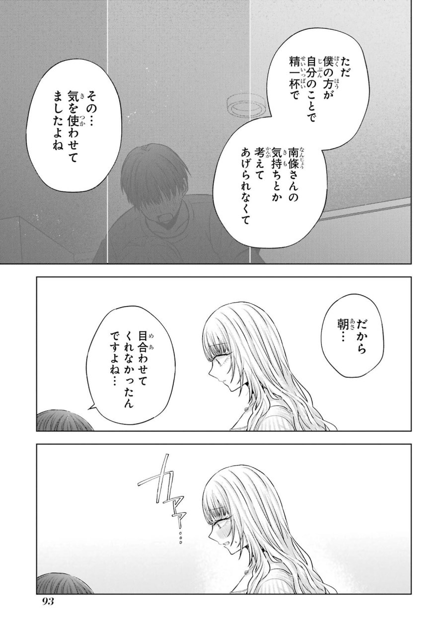 南條さんは僕に抱かれたい 第22話 - Trang 37