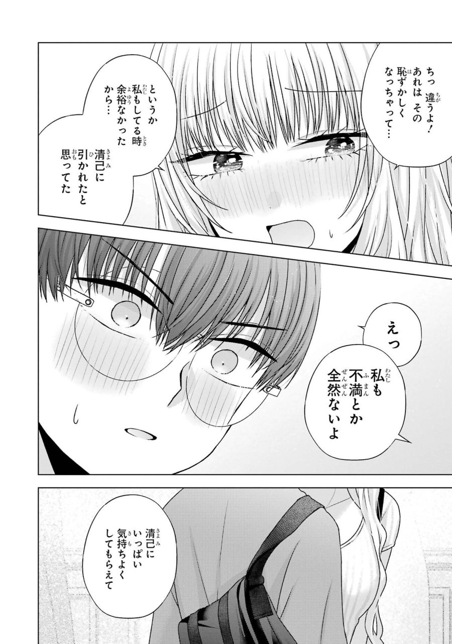 南條さんは僕に抱かれたい 第22話 - Trang 38
