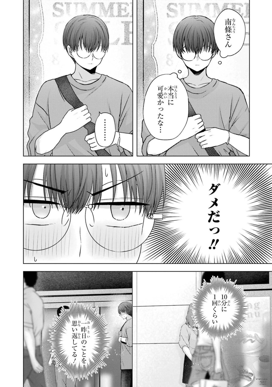 南條さんは僕に抱かれたい 第22話 - Trang 4