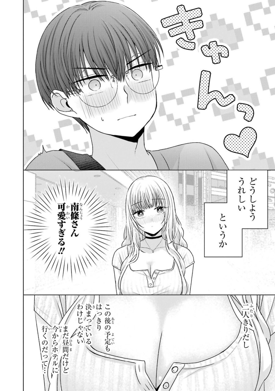 南條さんは僕に抱かれたい 第22話 - Trang 40