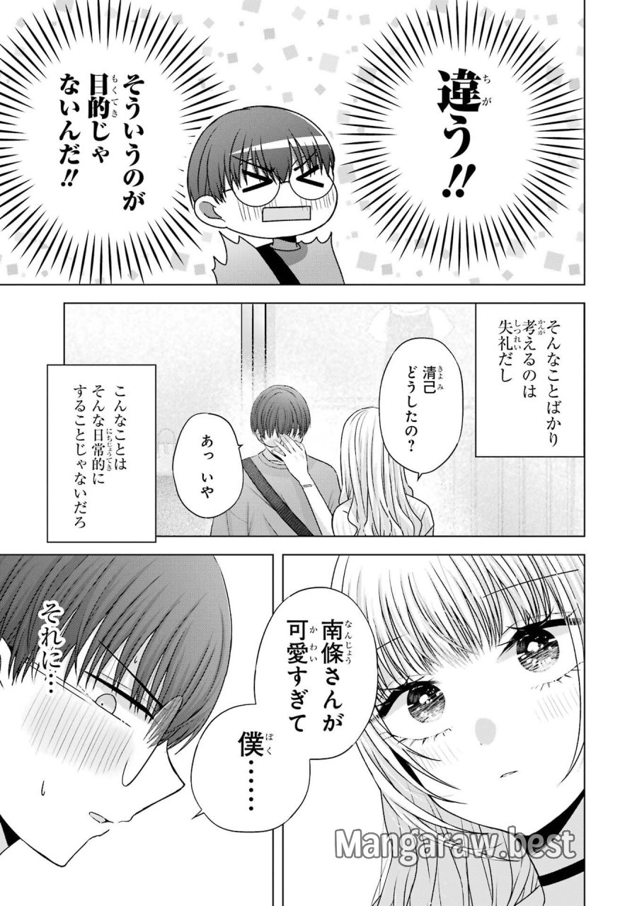 南條さんは僕に抱かれたい 第22話 - Trang 41