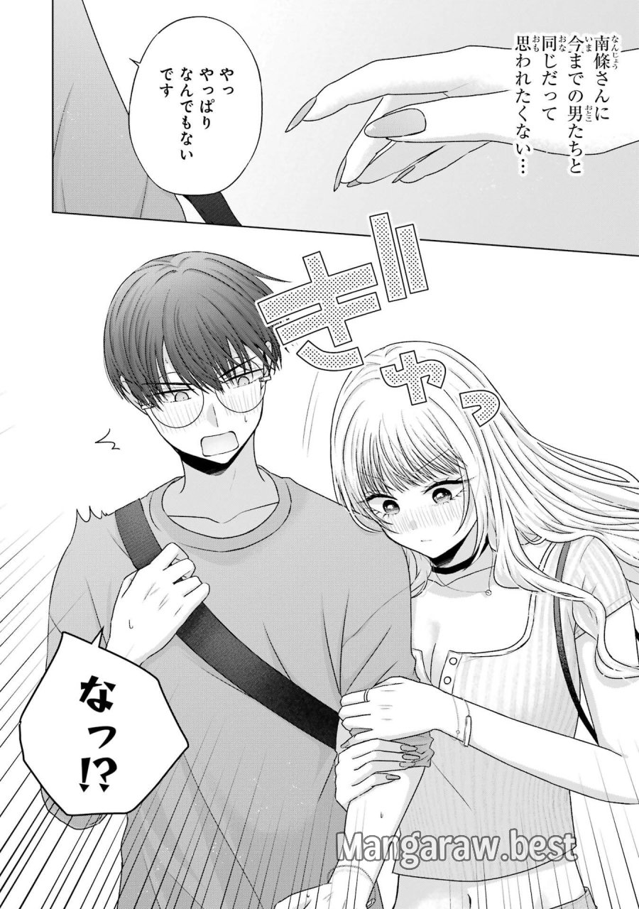 南條さんは僕に抱かれたい 第22話 - Trang 42