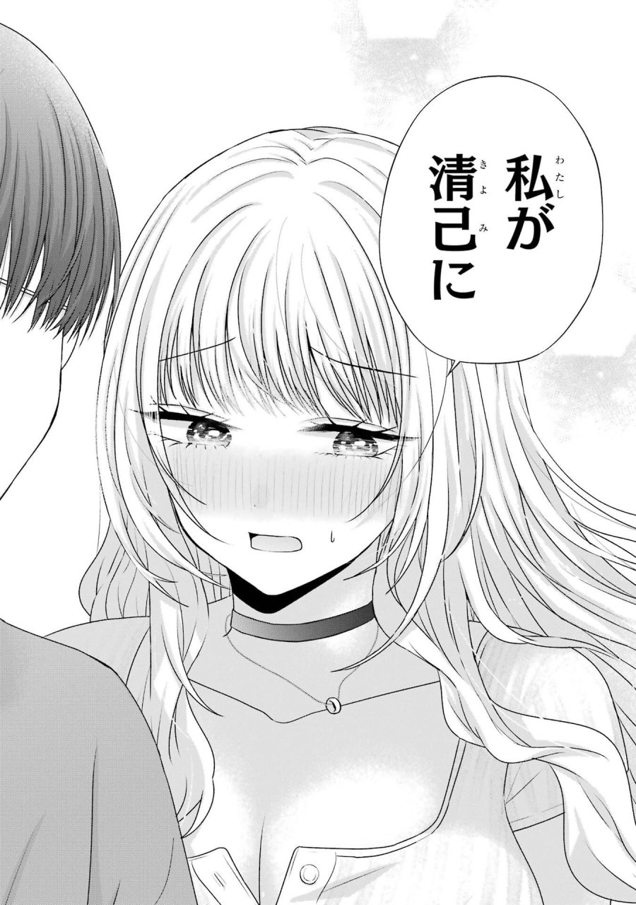 南條さんは僕に抱かれたい 第22話 - Trang 44