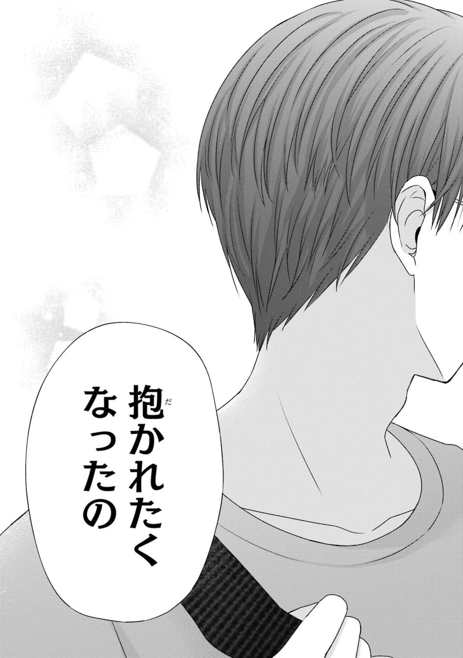 南條さんは僕に抱かれたい 第22話 - Trang 45