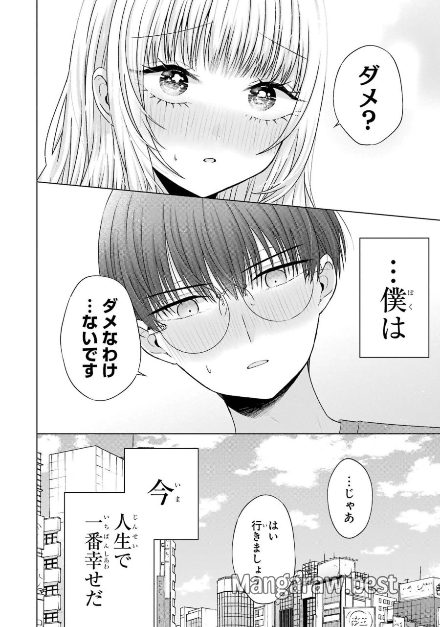 南條さんは僕に抱かれたい 第22話 - Trang 46