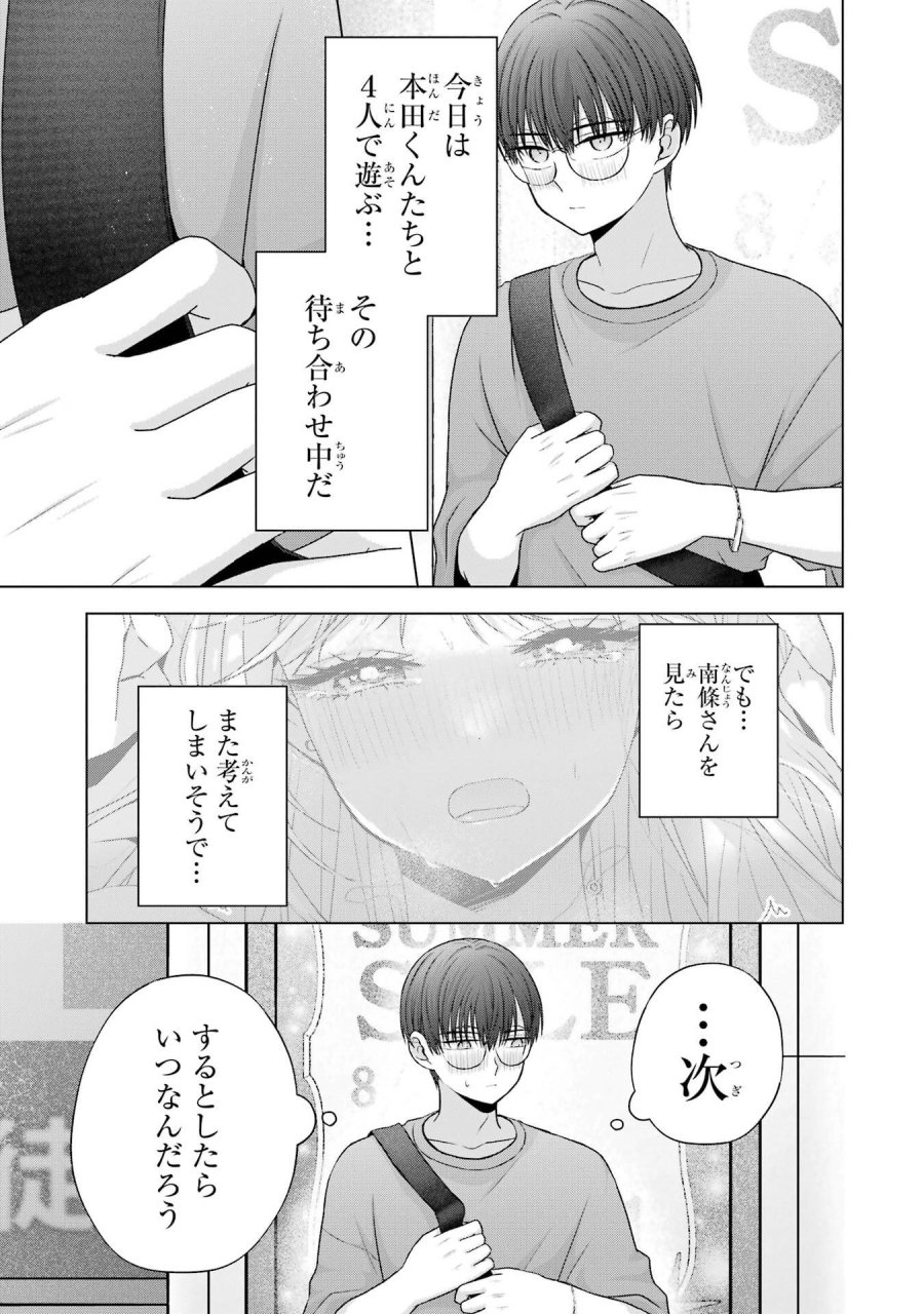 南條さんは僕に抱かれたい 第22話 - Trang 5