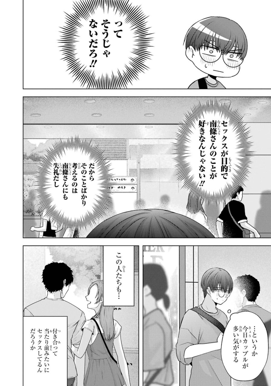 南條さんは僕に抱かれたい 第22話 - Trang 6