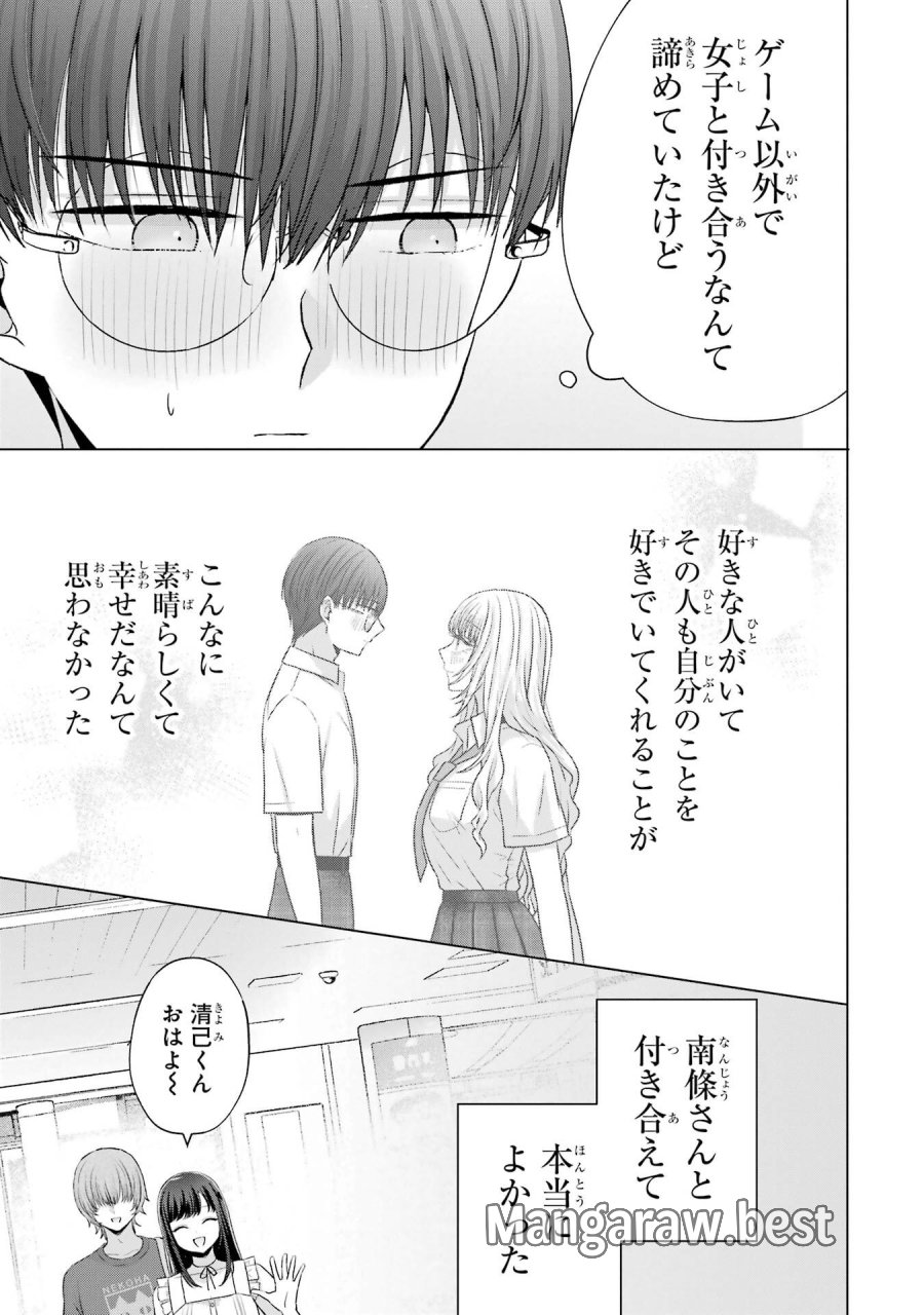 南條さんは僕に抱かれたい 第22話 - Trang 7