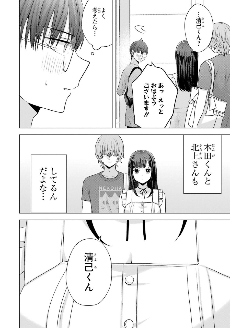 南條さんは僕に抱かれたい 第22話 - Trang 8
