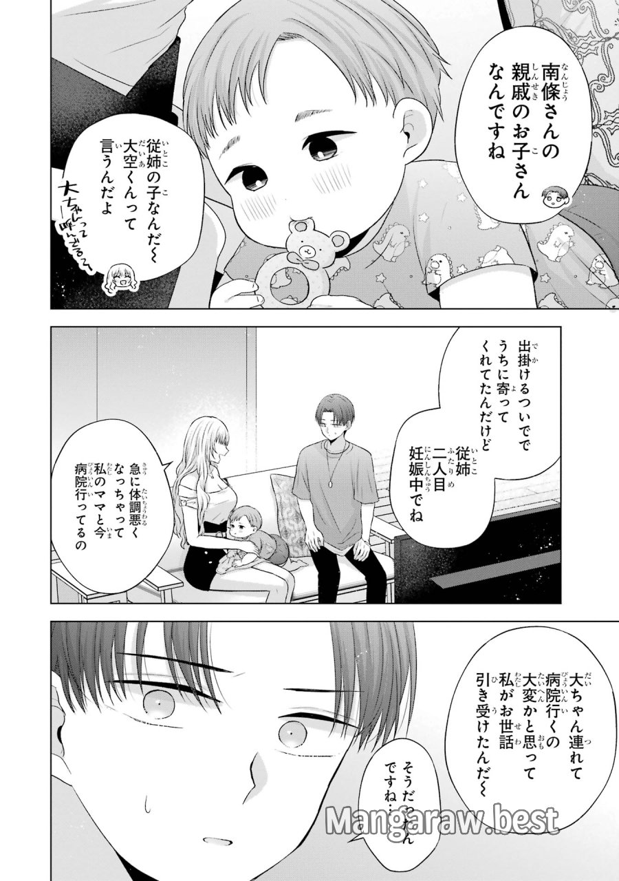 南條さんは僕に抱かれたい 第15話 - Trang 10