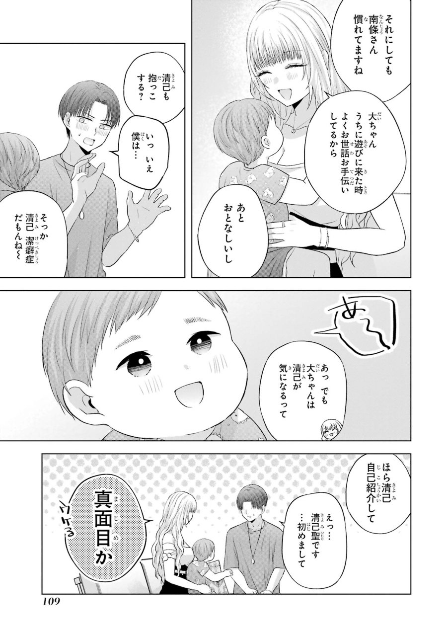 南條さんは僕に抱かれたい 第15話 - Trang 11